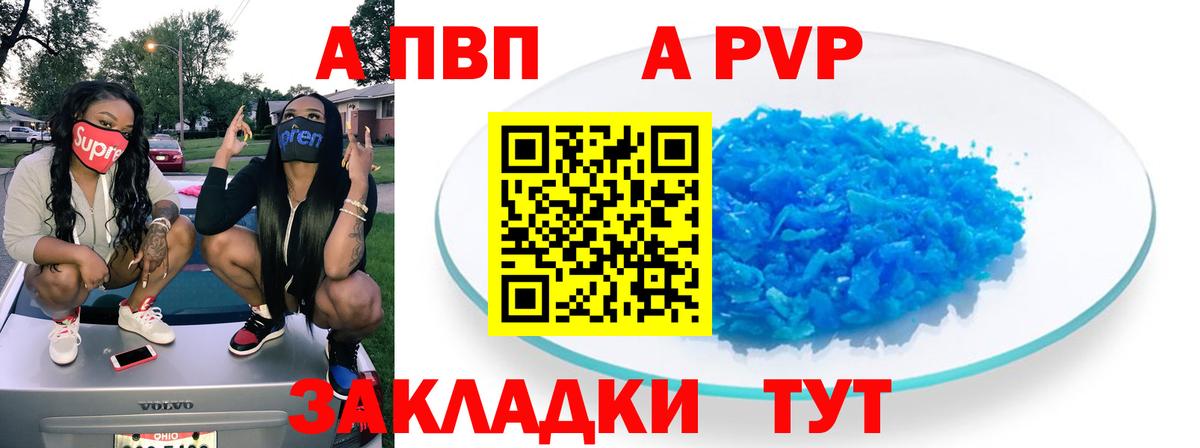 Альфа ПВП Crystall Арсеньев