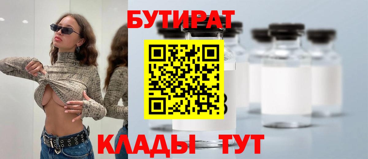 БУТИРАТ оксибутират Арсеньев