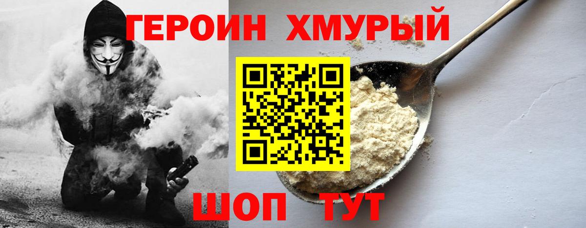 ГЕРОИН  Вход с VPN  Арсеньев  ГЕРОИН гречка 