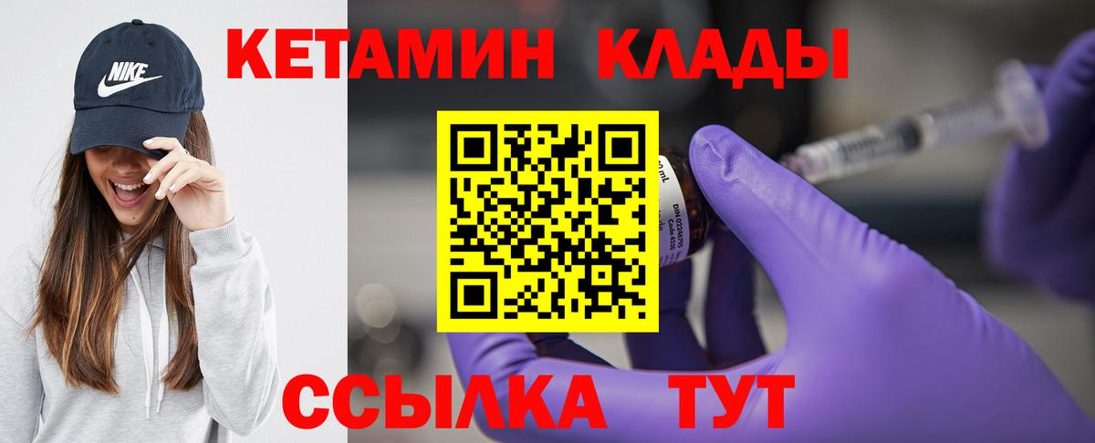 КЕТАМИН ketamine  Вход с VPN  КЕТАМИН VHQ  Арсеньев 