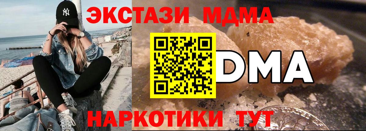 МДМА  Вход с VPN  Арсеньев  MDMA crystal  MDMA VHQ 