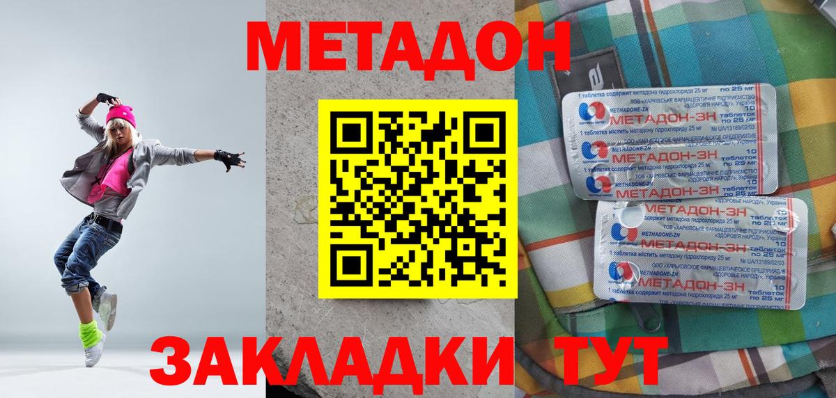 Арсеньев  Метадон белоснежный  Вход с VPN  Метадон methadone 